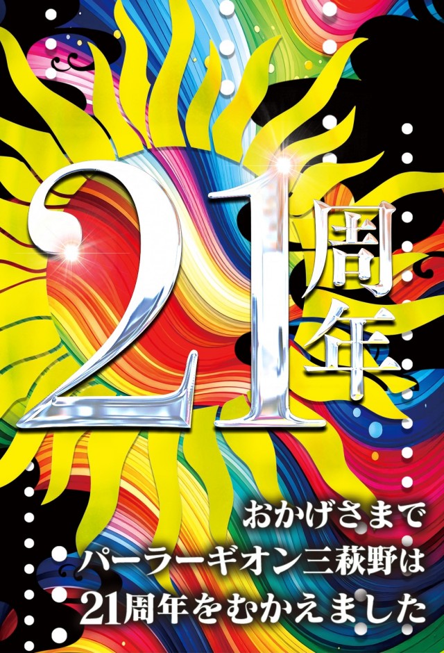 パーラーGIONの最新情報画像