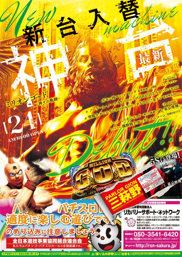 パーラーGIONの最新情報画像