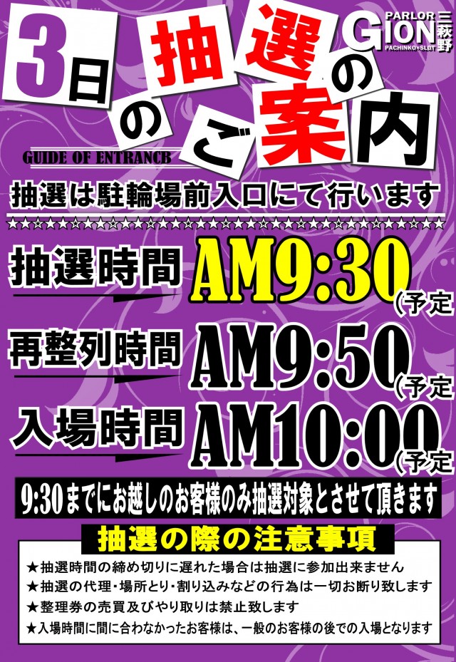 パーラーGIONの最新情報画像