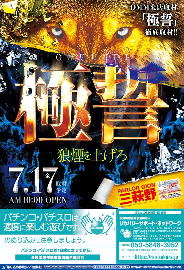 パーラーGIONの最新情報画像