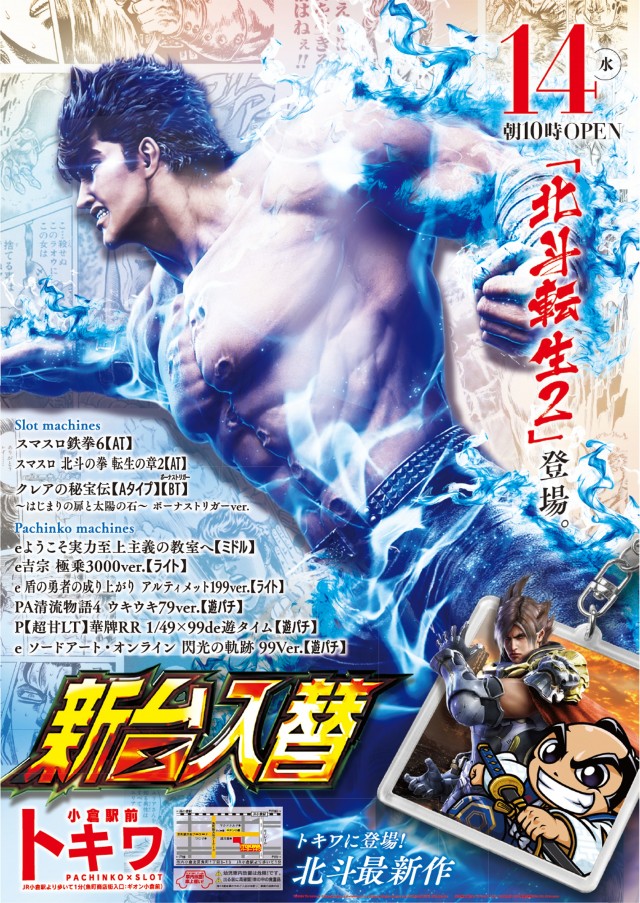 パーラートキワの最新情報画像