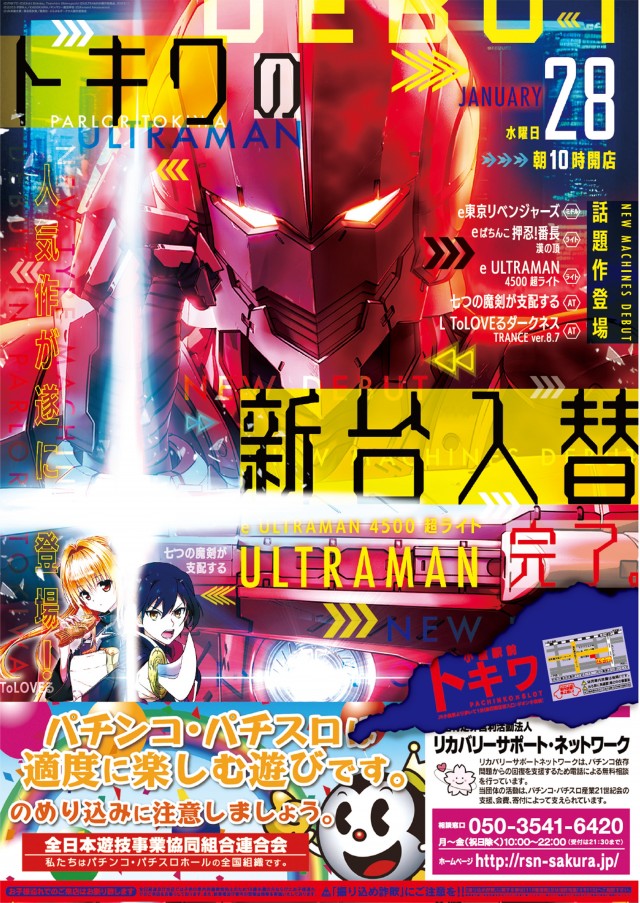 パーラートキワの最新情報画像