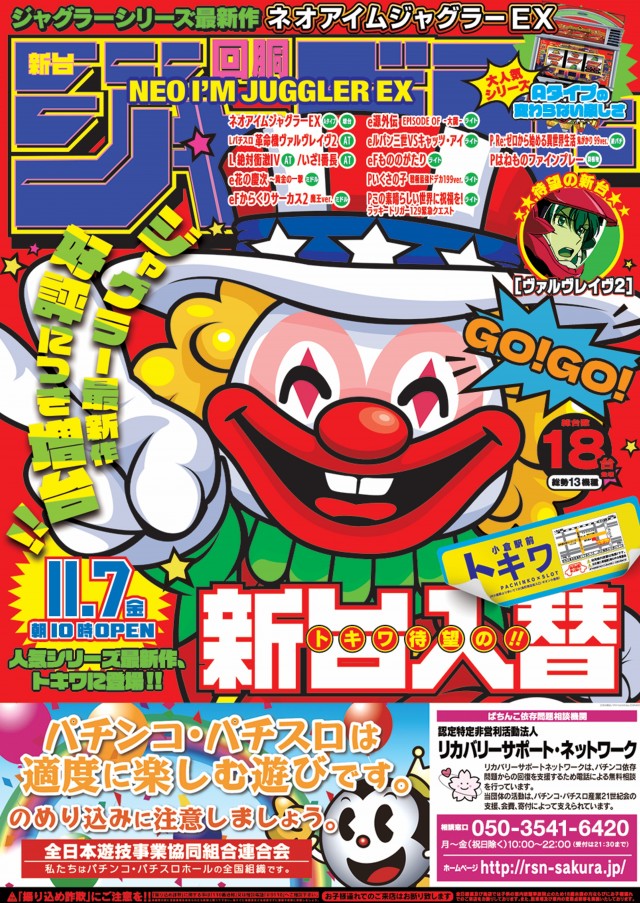 パーラートキワの最新情報画像