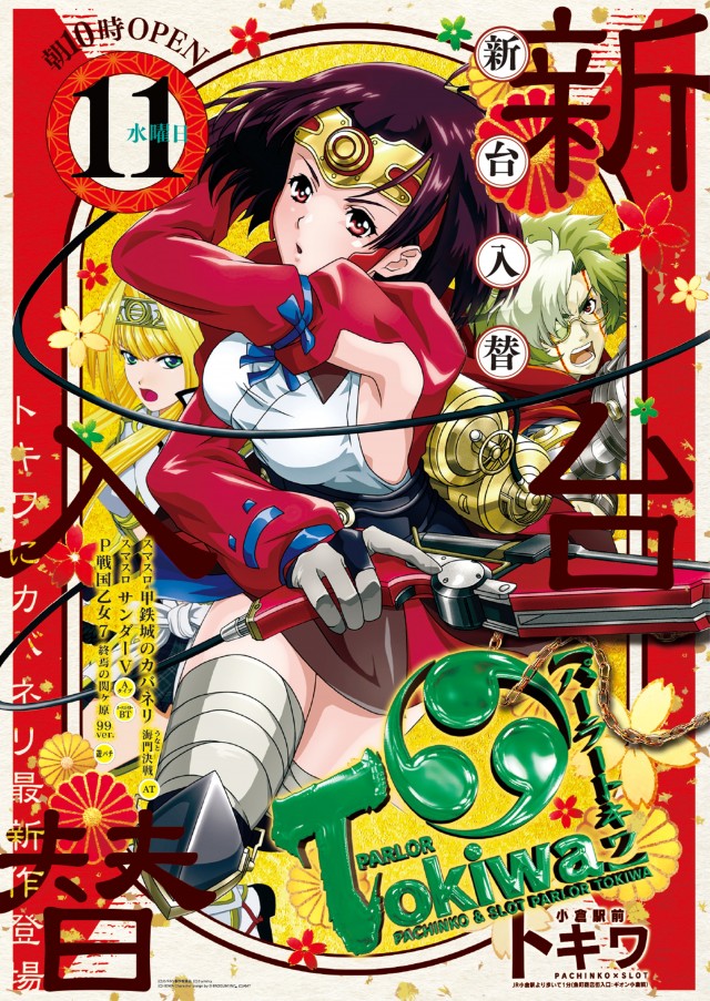 パーラートキワの最新情報画像