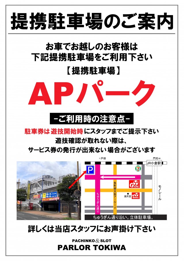 パーラートキワの最新情報画像