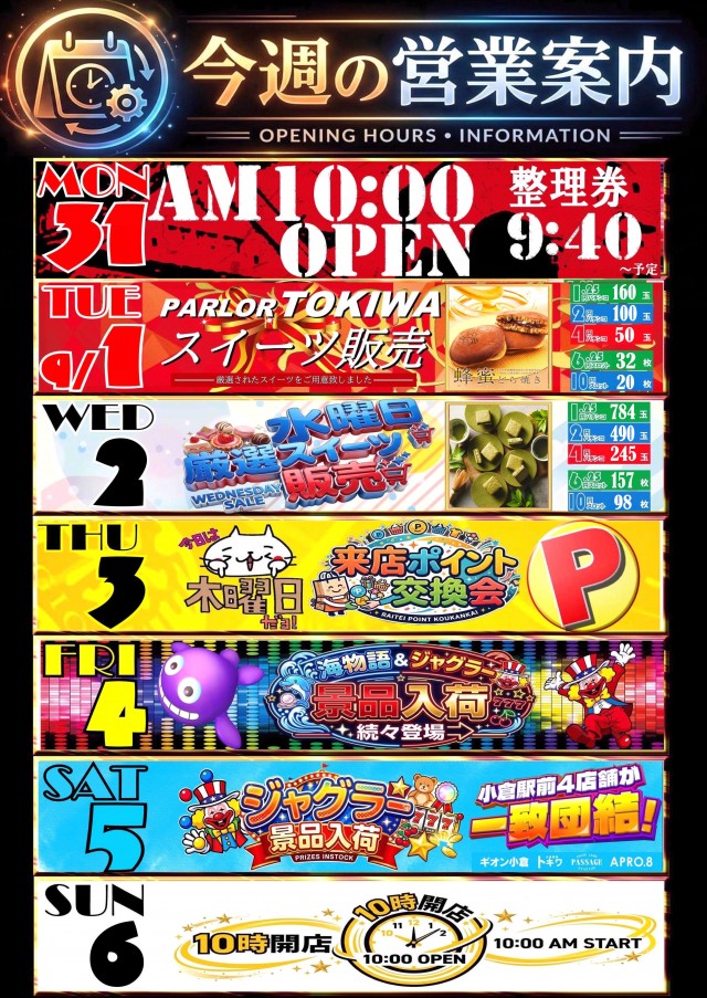 パーラートキワの最新情報画像