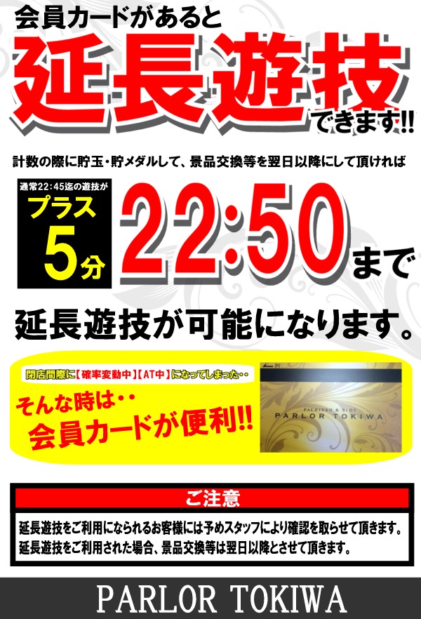 パーラートキワの最新情報画像