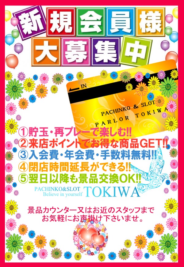 パーラートキワの最新情報画像