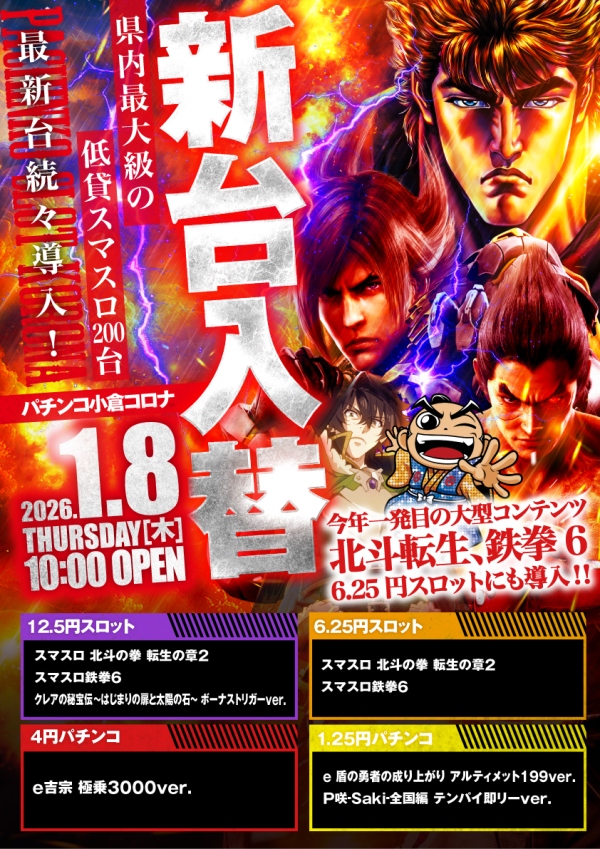 小倉コロナの最新情報画像