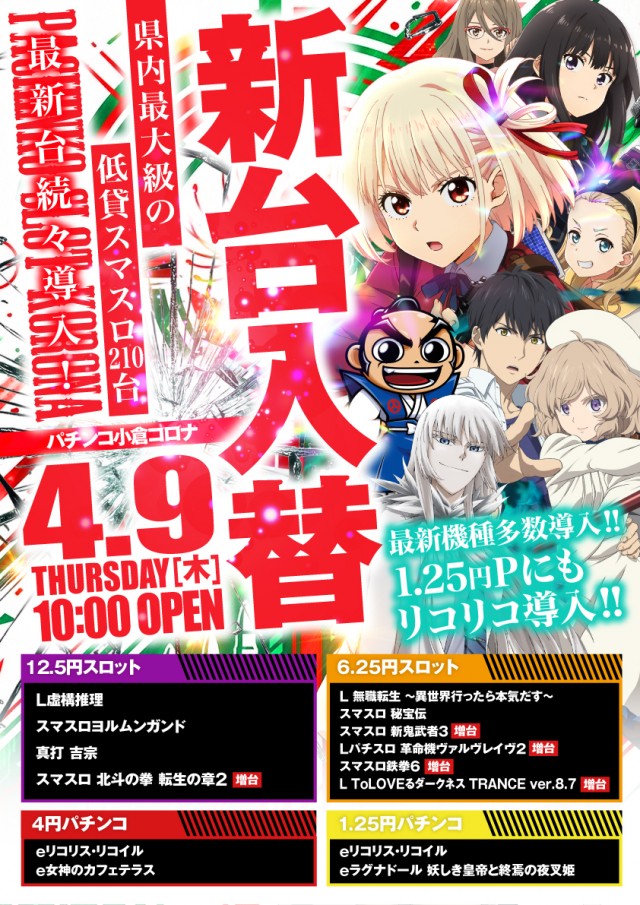 小倉コロナの最新情報画像