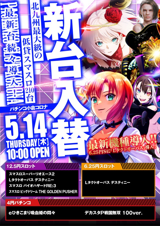 小倉コロナの最新情報画像