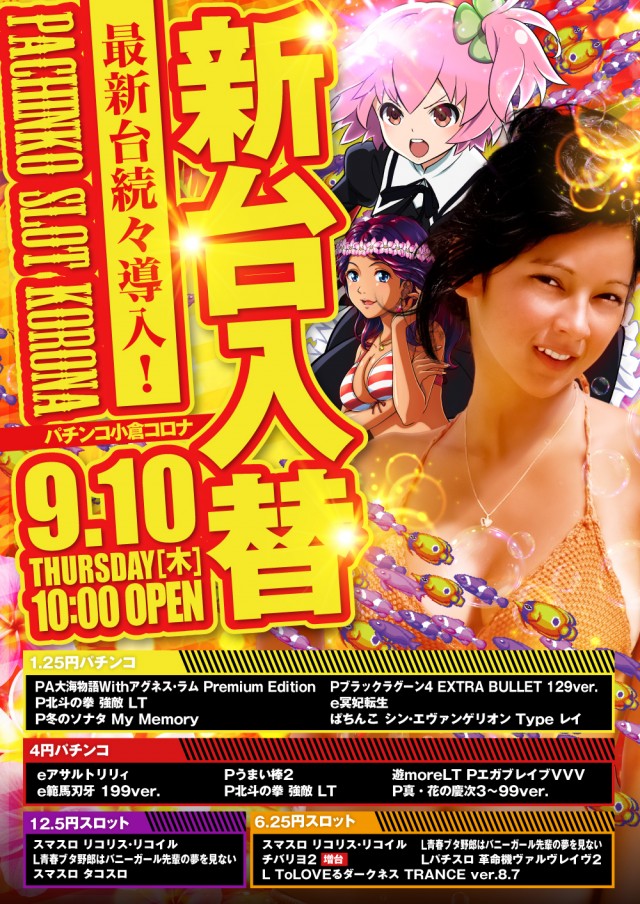 小倉コロナの最新情報画像