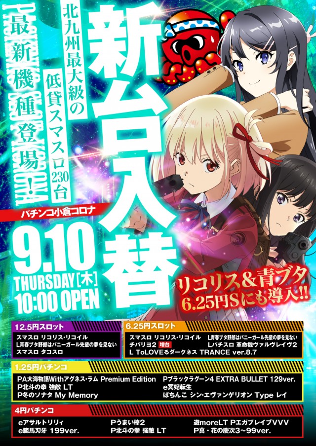 小倉コロナの最新情報画像