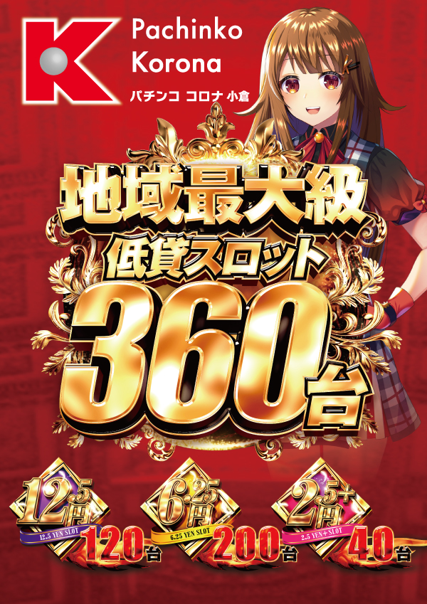 小倉コロナの最新情報画像