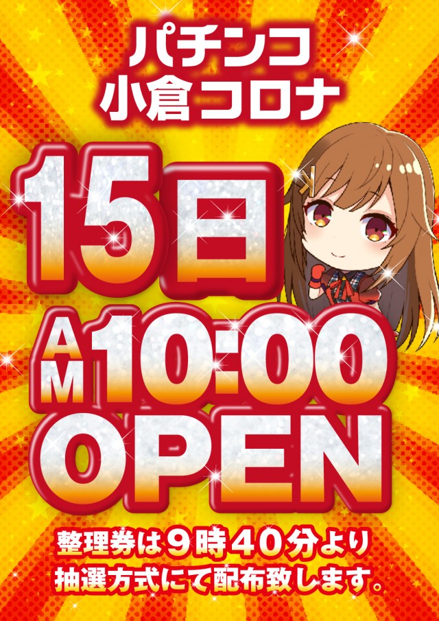 小倉コロナの最新情報画像