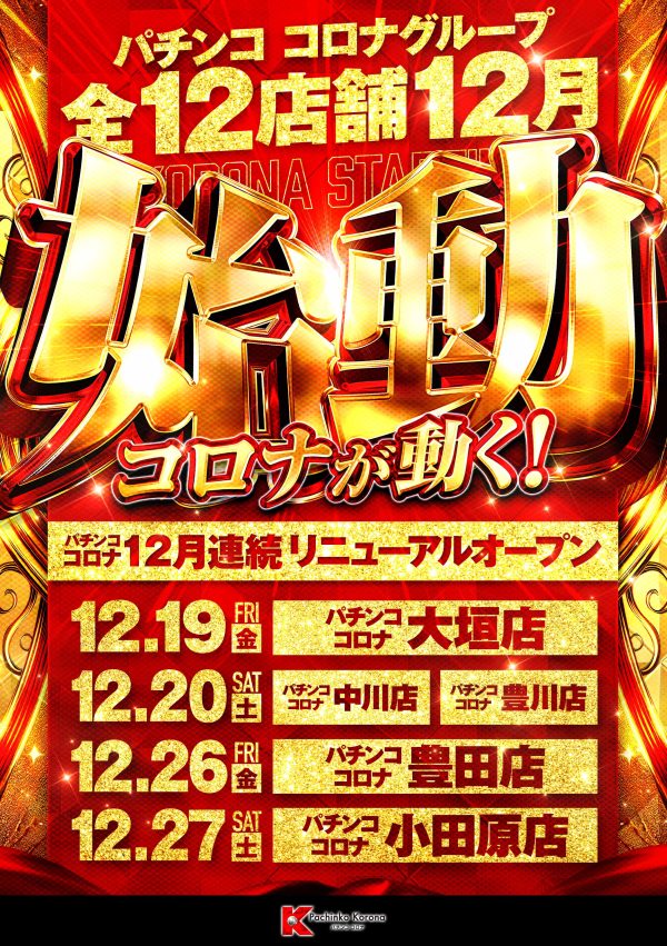 小倉コロナの最新情報画像