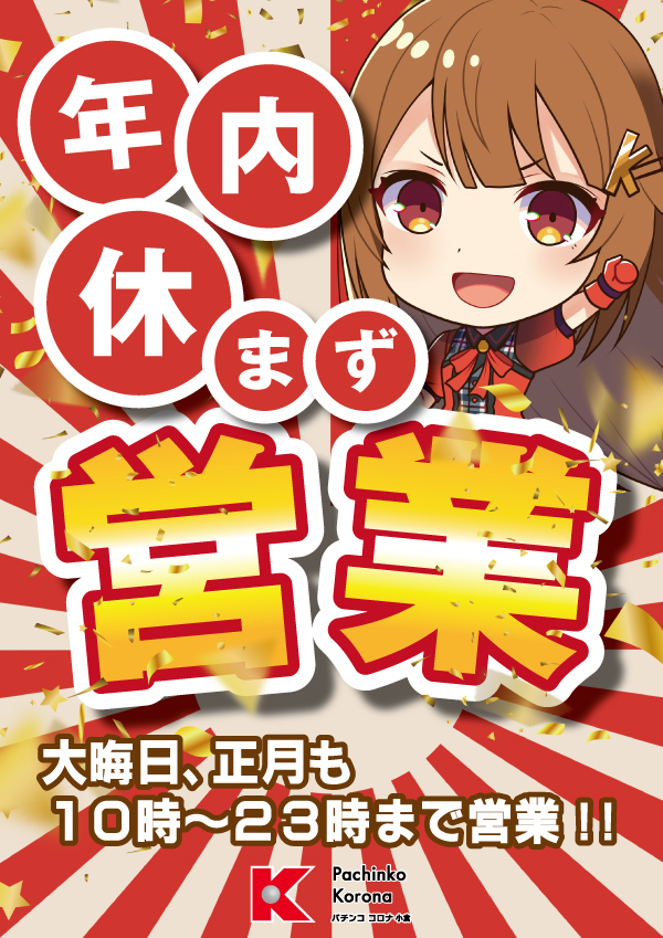 小倉コロナの最新情報画像