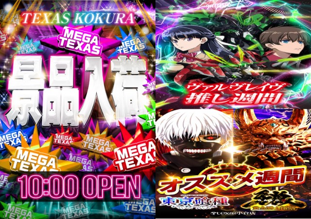 テキサス1111小倉店の最新情報画像