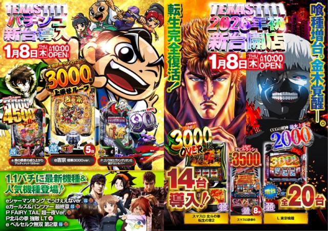 テキサス1111小倉店の最新情報画像