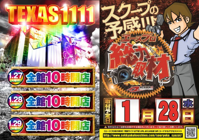 テキサス1111小倉店の最新情報画像