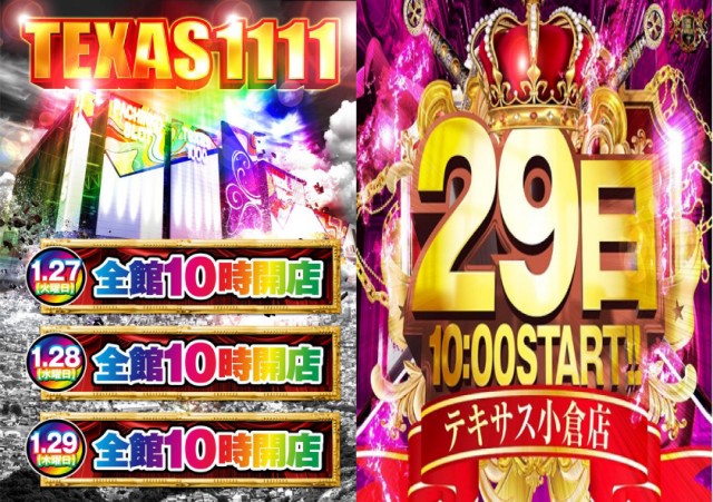 テキサス1111小倉店の最新情報画像