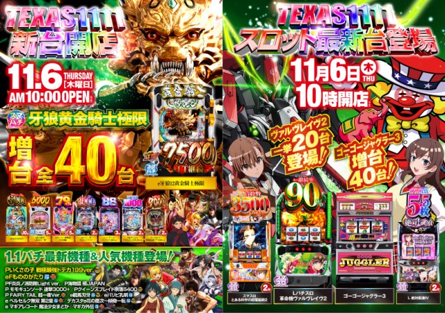 テキサス1111小倉店の最新情報画像