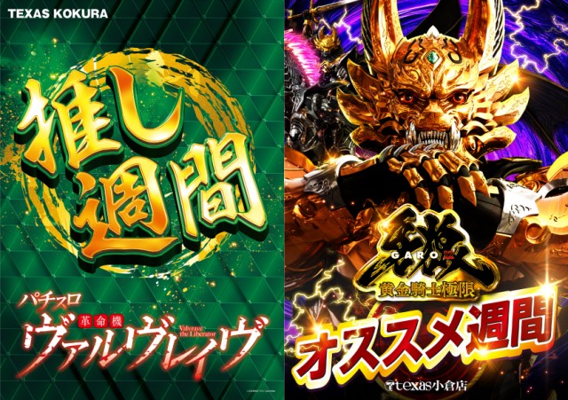 テキサス1111小倉店の最新情報画像