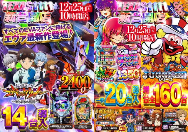 テキサス1111小倉店の最新情報画像