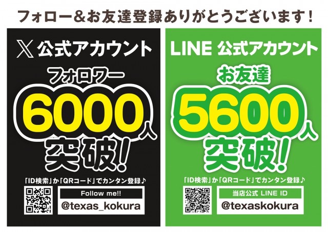 テキサス1111小倉店の最新情報画像