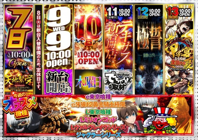 テキサス1111小倉店の最新情報画像