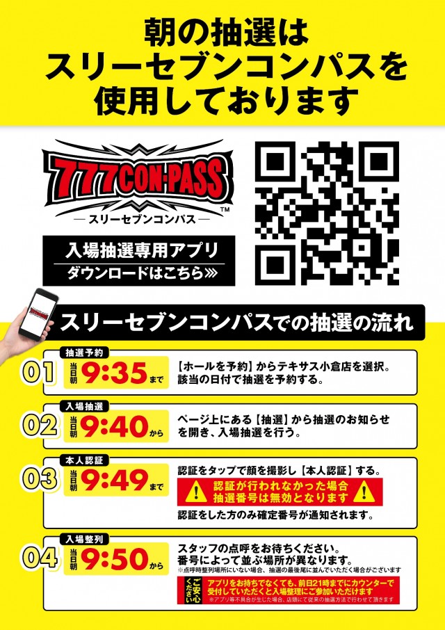 テキサス1111小倉店の最新情報画像