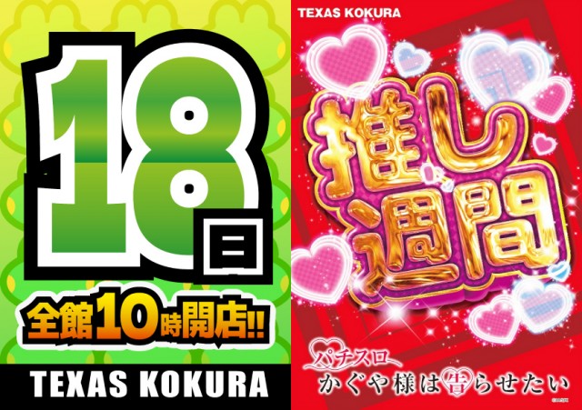 テキサス1111小倉店の最新情報画像