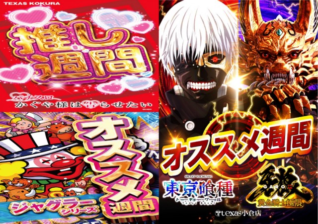 テキサス1111小倉店の最新情報画像