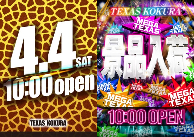 テキサス1111小倉店の最新情報画像