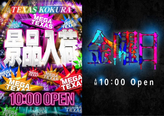 テキサス1111小倉店の最新情報画像