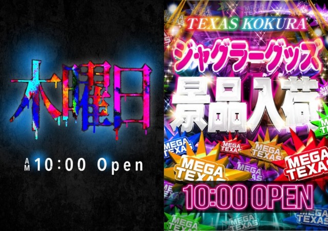 テキサス1111小倉店の最新情報画像