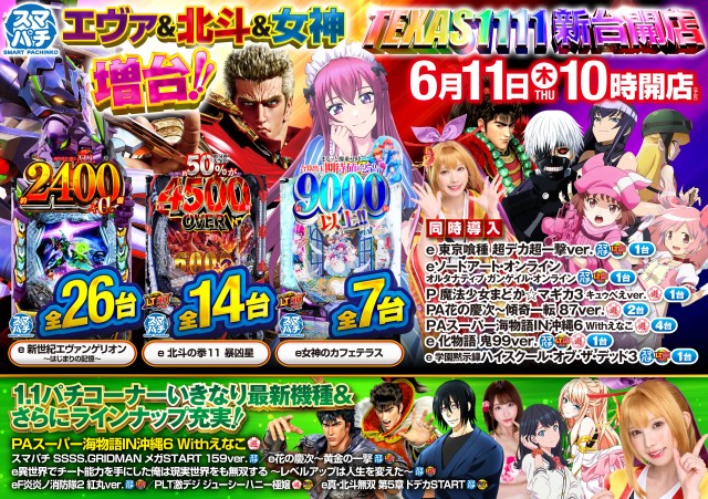 テキサス1111小倉店の最新情報画像