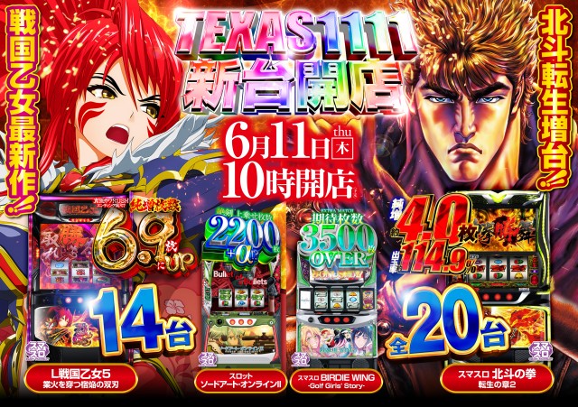 テキサス1111小倉店の最新情報画像