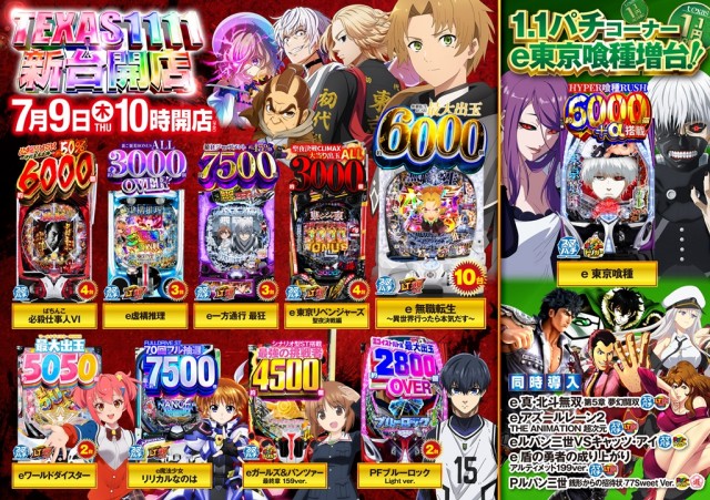 テキサス1111小倉店の最新情報画像