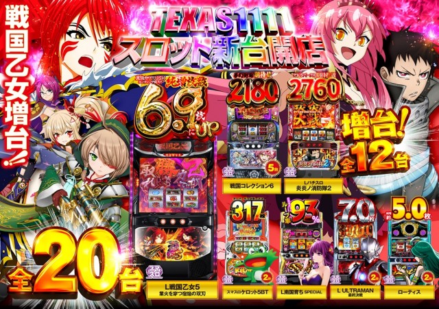 テキサス1111小倉店の最新情報画像