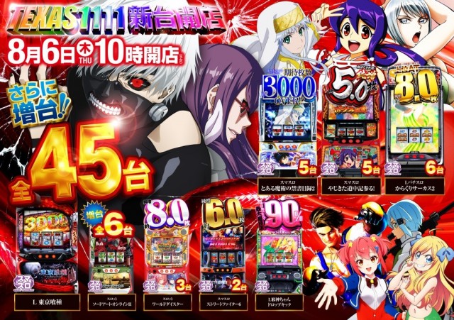 テキサス1111小倉店の最新情報画像