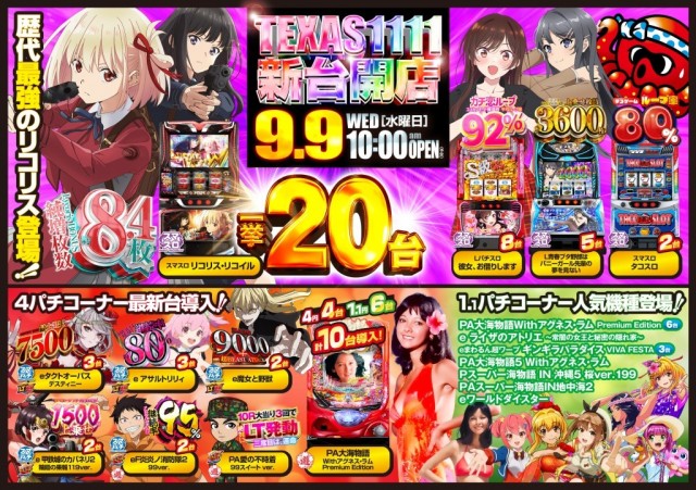 テキサス1111小倉店の最新情報画像