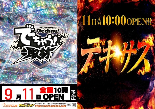 テキサス1111小倉店の最新情報画像