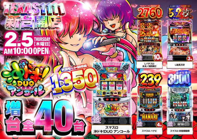 テキサス1111小倉店の最新情報画像