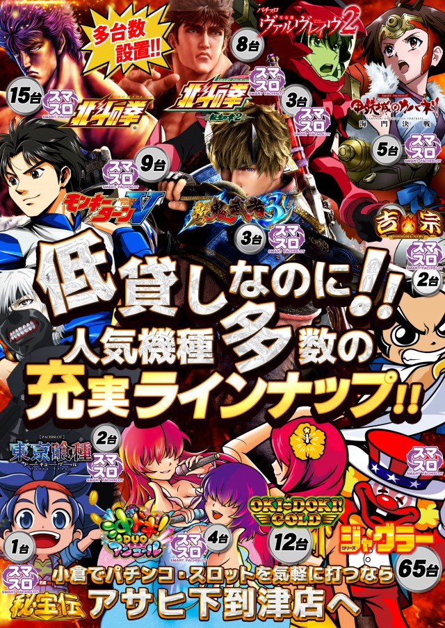 パーラーアサヒ下到津店の最新情報画像