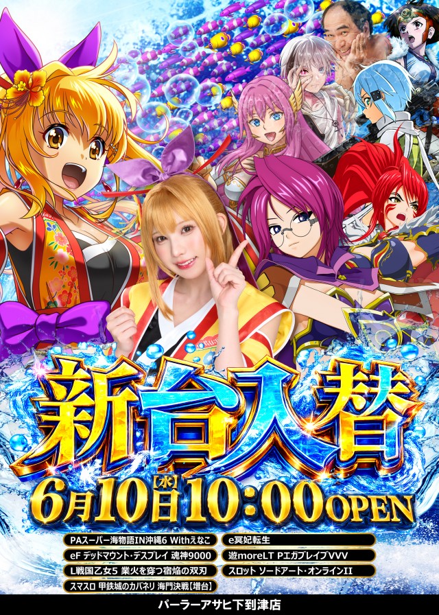 パーラーアサヒ下到津店の最新情報画像