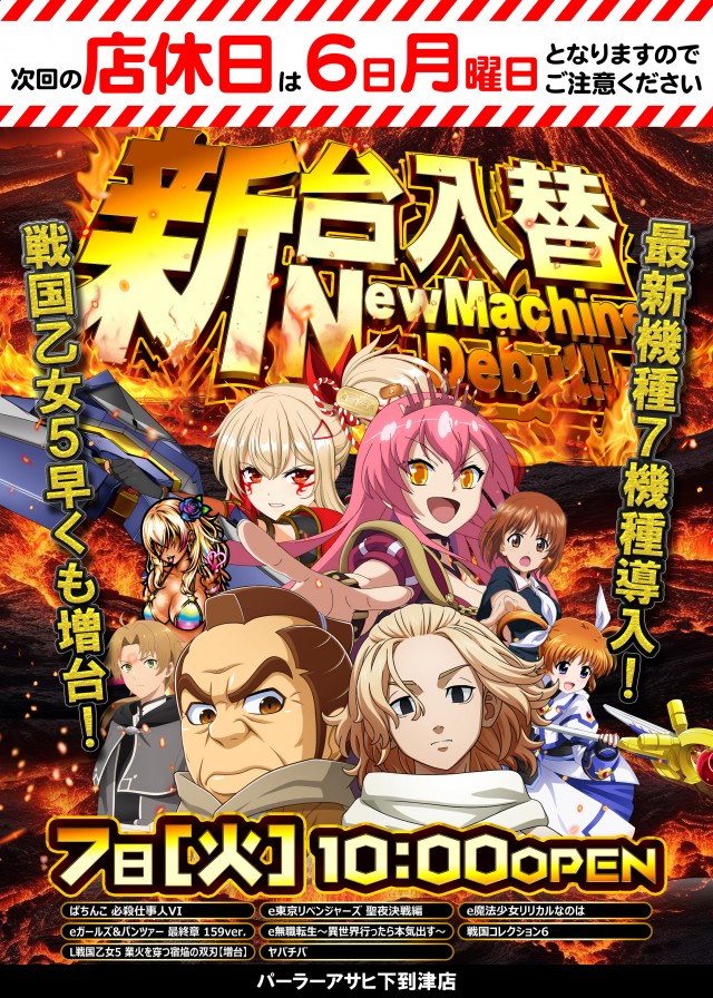 パーラーアサヒ下到津店の最新情報画像