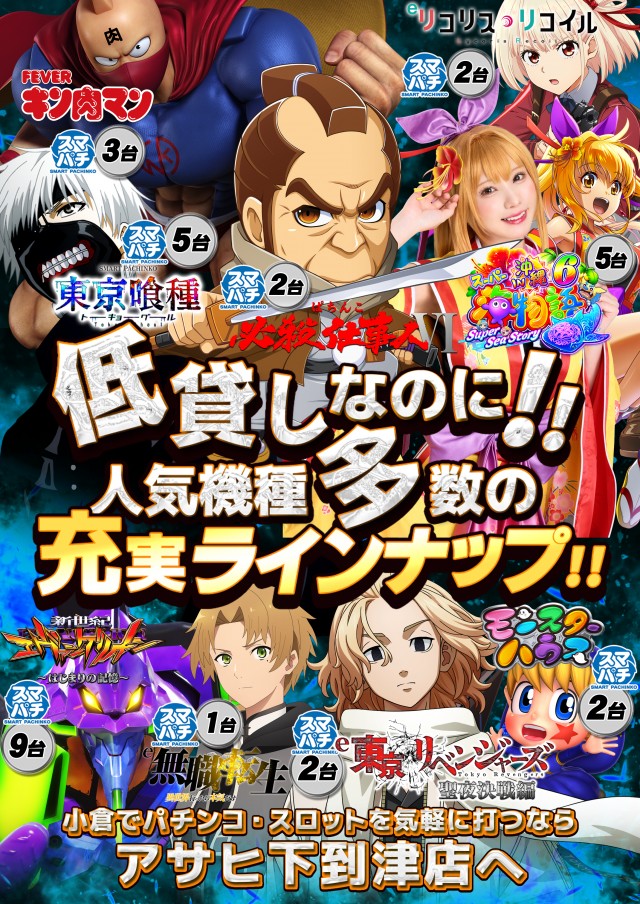パーラーアサヒ下到津店の最新情報画像