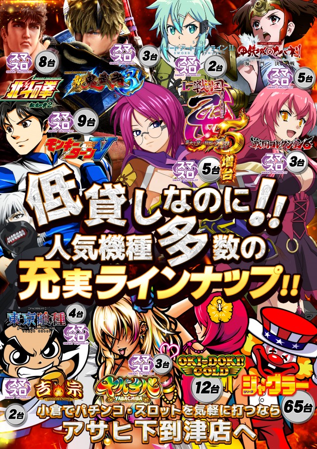 パーラーアサヒ下到津店の最新情報画像