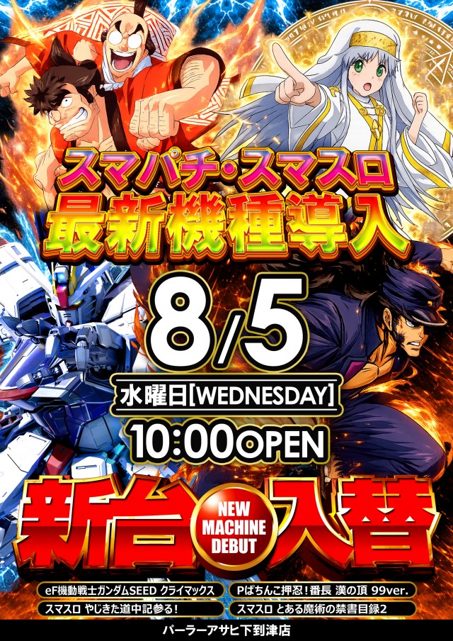 パーラーアサヒ下到津店の最新情報画像
